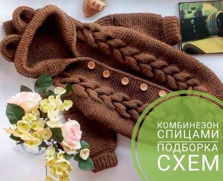 Комбинезон для новорожденного с иголками