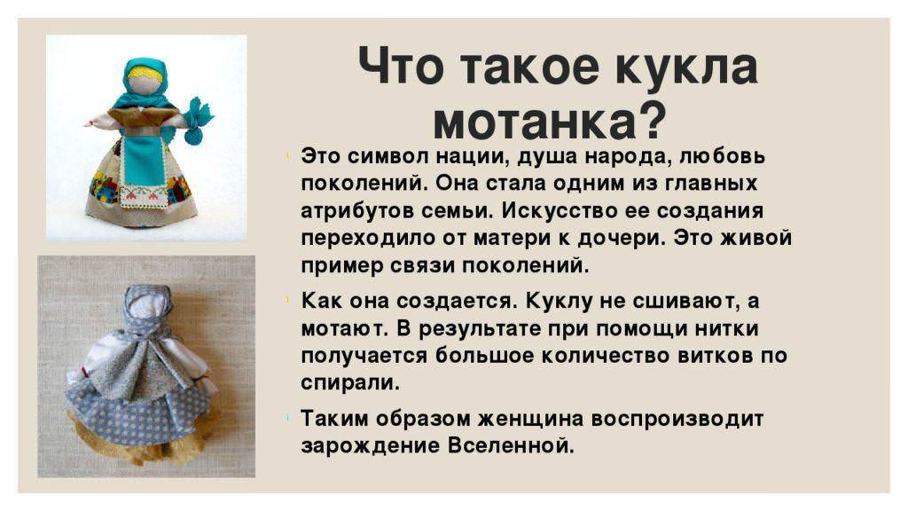 Определение куклы Мотанки