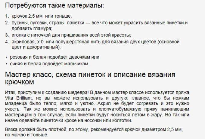 Детские пинетки