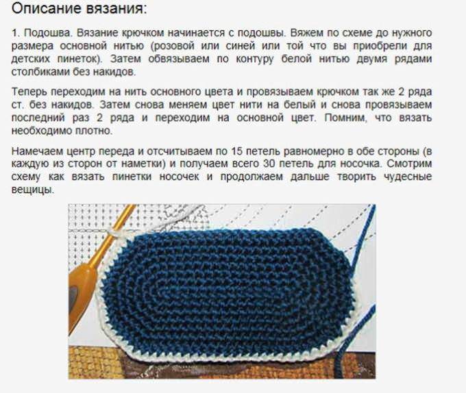 Вязание крючком детских пинеток