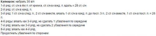 Вязание капюшона