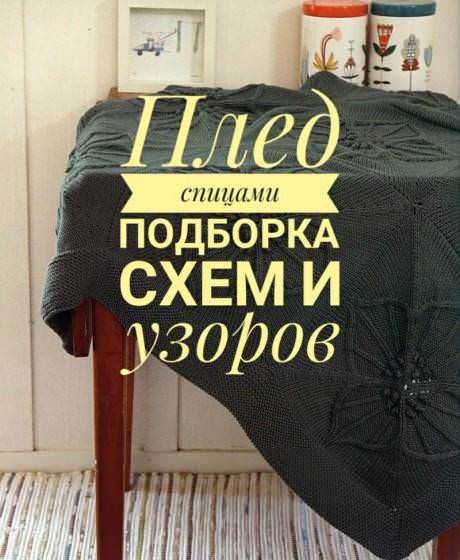 Вязание косы через спицы