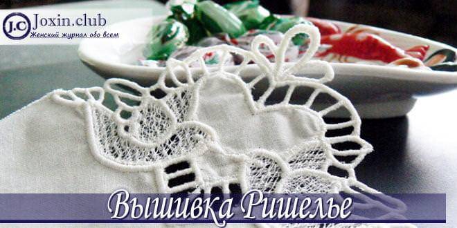 Вышивка ришелье с узорами и картинками