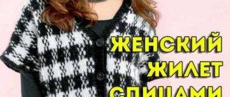 Вязание крючком женского жилета, большая подборка схем и описаний