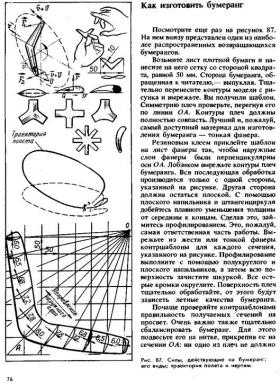 Как сделать бумеранг