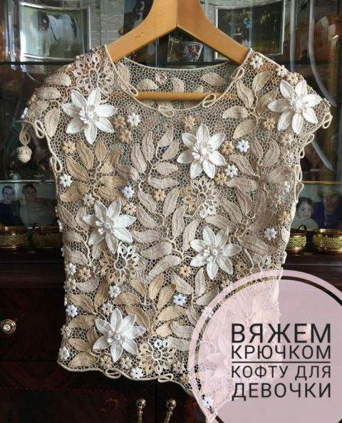 Вязаный крючком джемпер для девочки