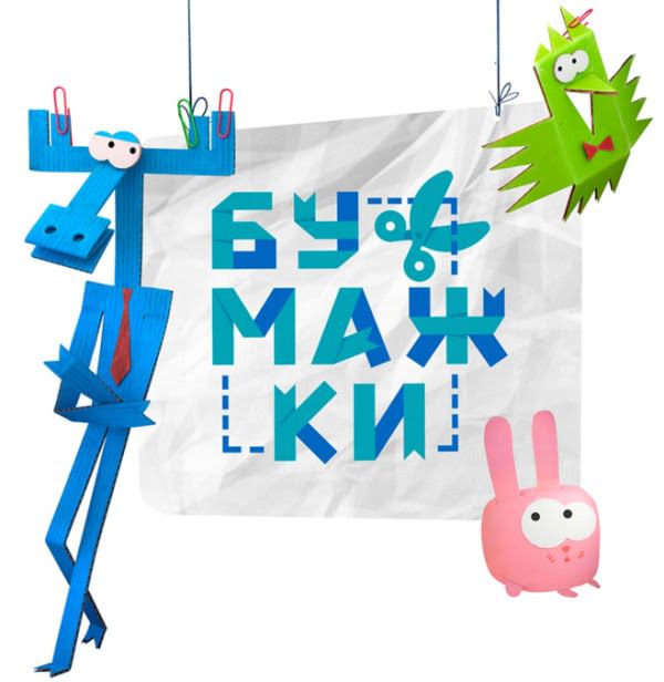 Бумажный лось Аристотель (мультфильм Paperland) своими руками