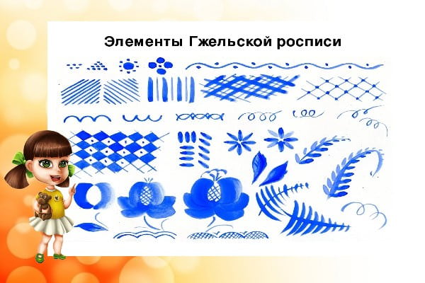Гжель
