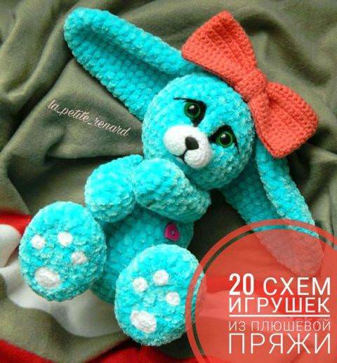 Игрушки из плюшевой пряжи выбор схемы