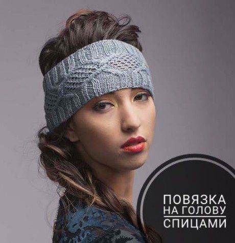 вязаная повязка на голову