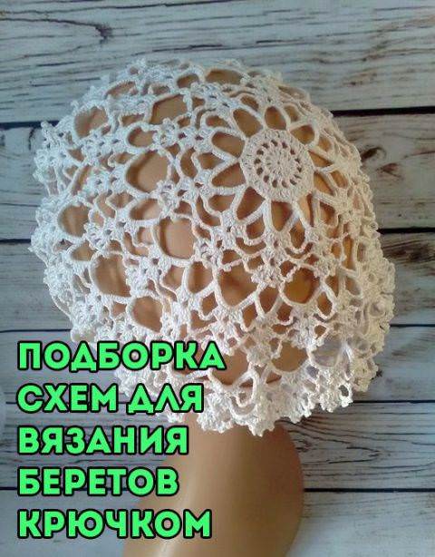 узор берета