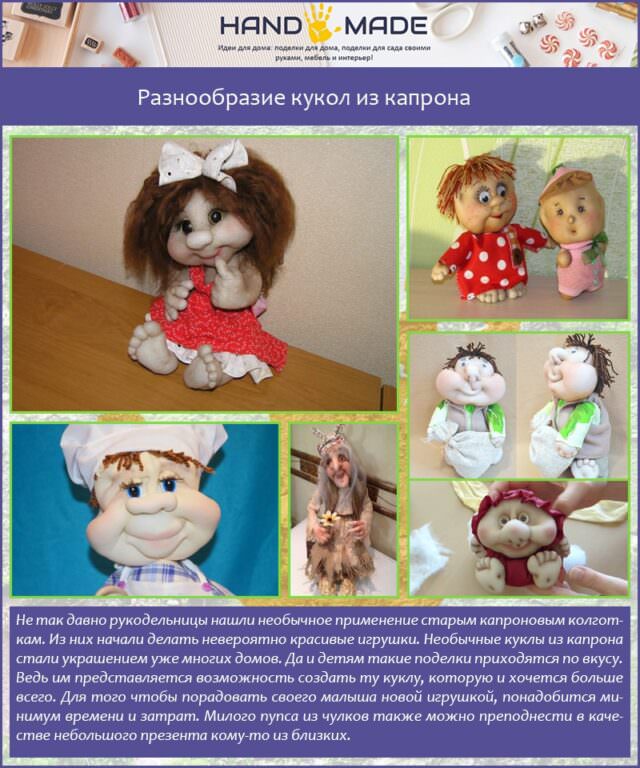 Разнообразные капроновые куклы